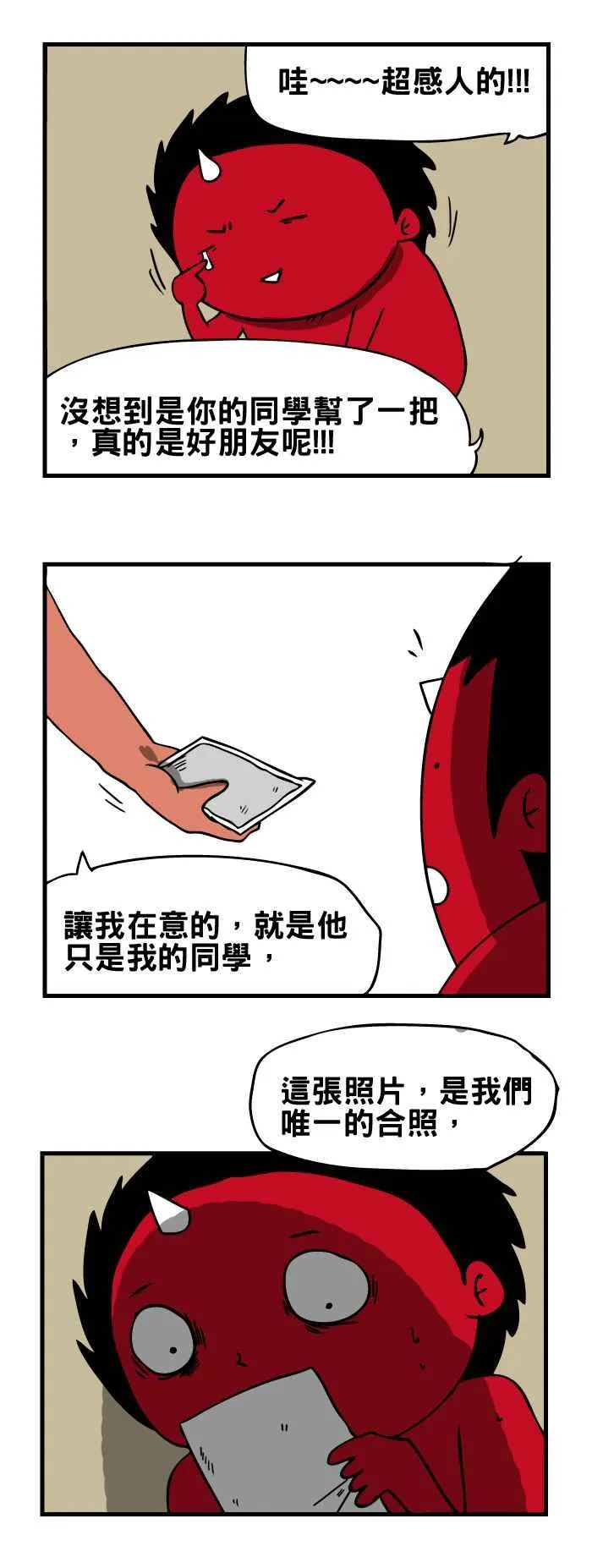 [第155话] 笑容 第6页