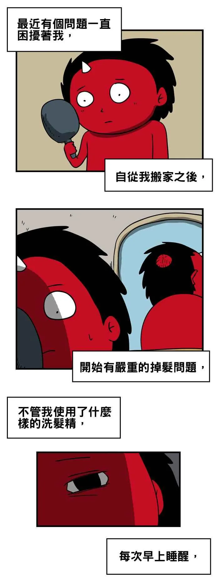 [第156话] 掉发 第2页