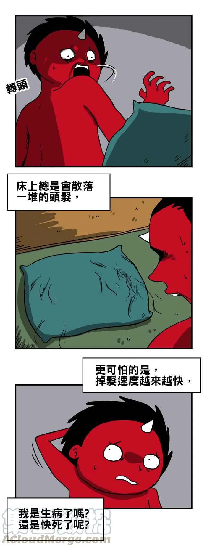 [第156话] 掉发 第3页