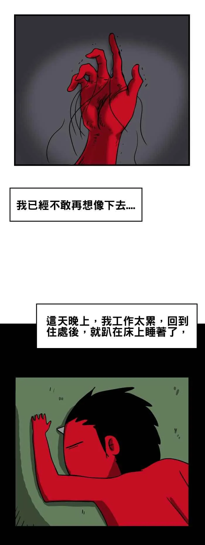 [第156话] 掉发 第4页