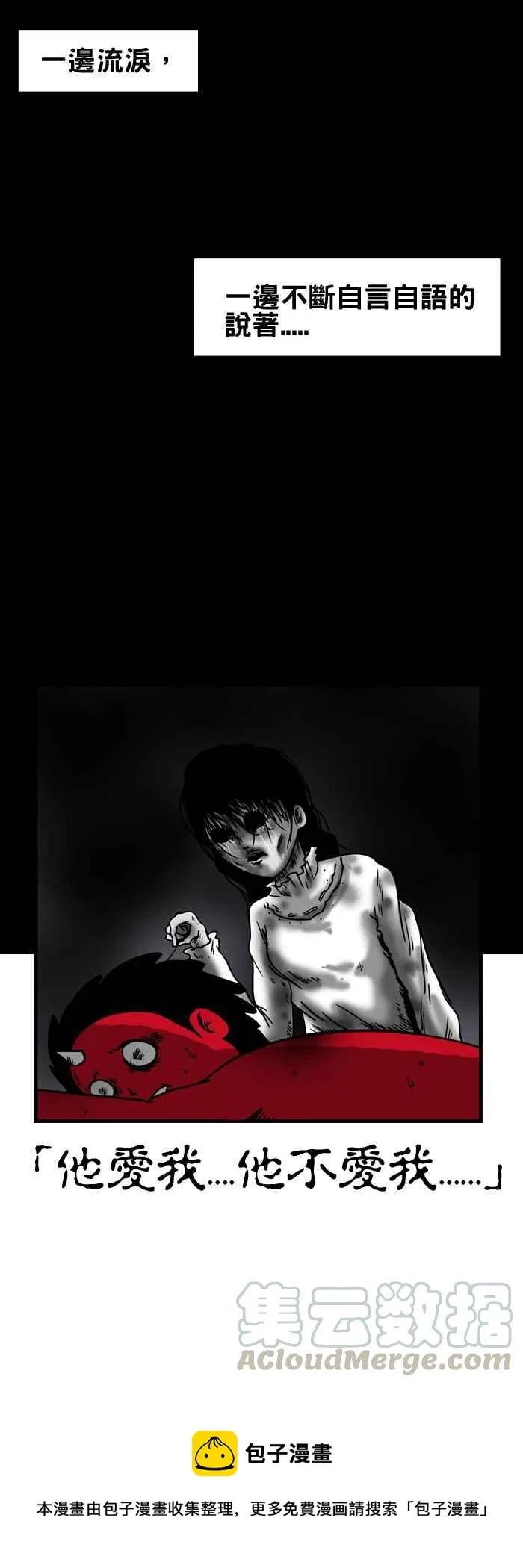 [第156话] 掉发 第7页