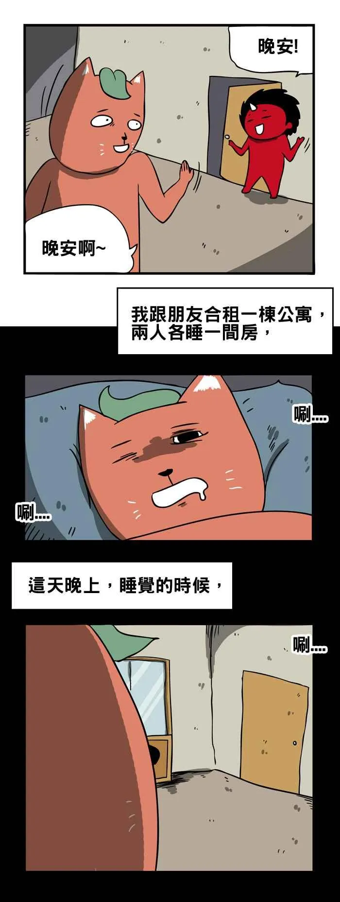 [第157话] 不速之客 第2页