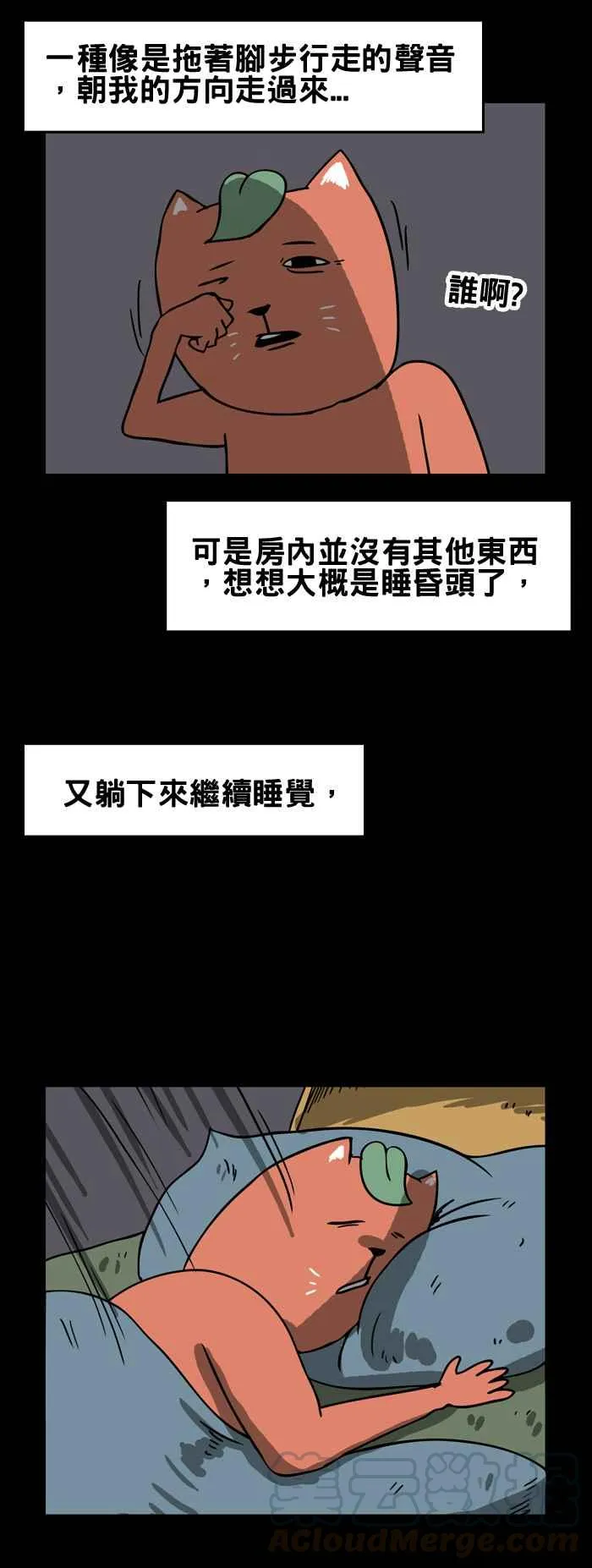 [第157话] 不速之客 第3页