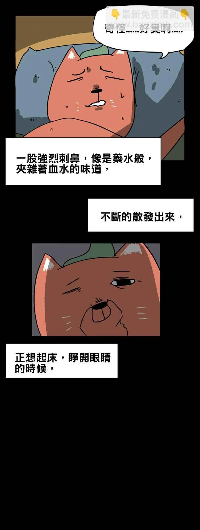 [第157话] 不速之客 第4页