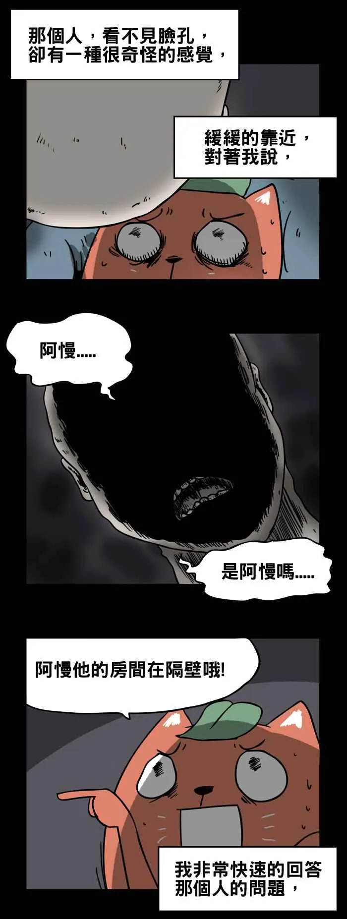 [第157话] 不速之客 第6页