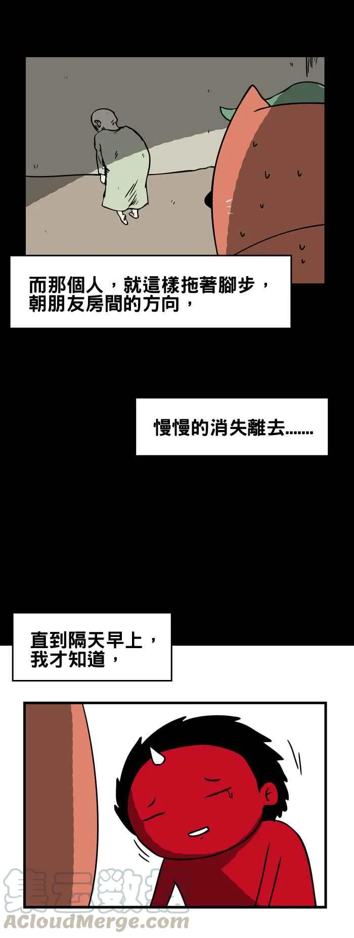 [第157话] 不速之客 第7页