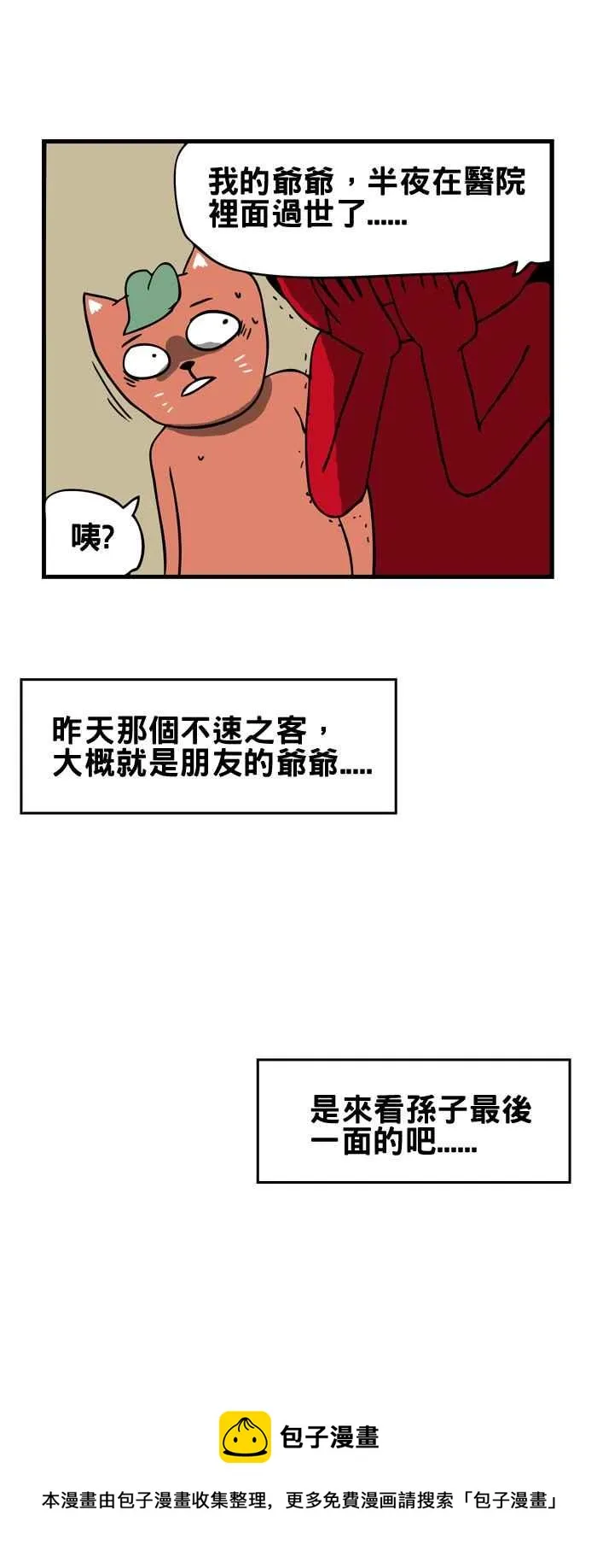 [第157话] 不速之客 第8页