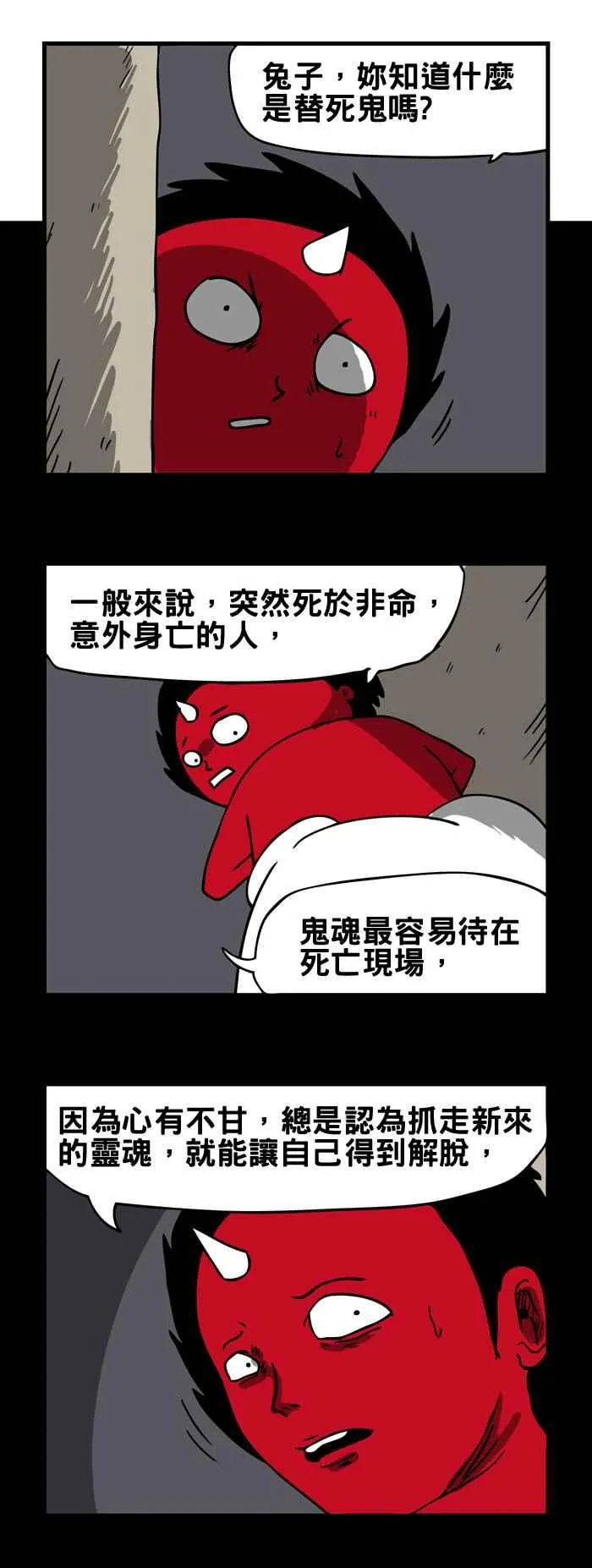 [第158话] 替死鬼 第2页