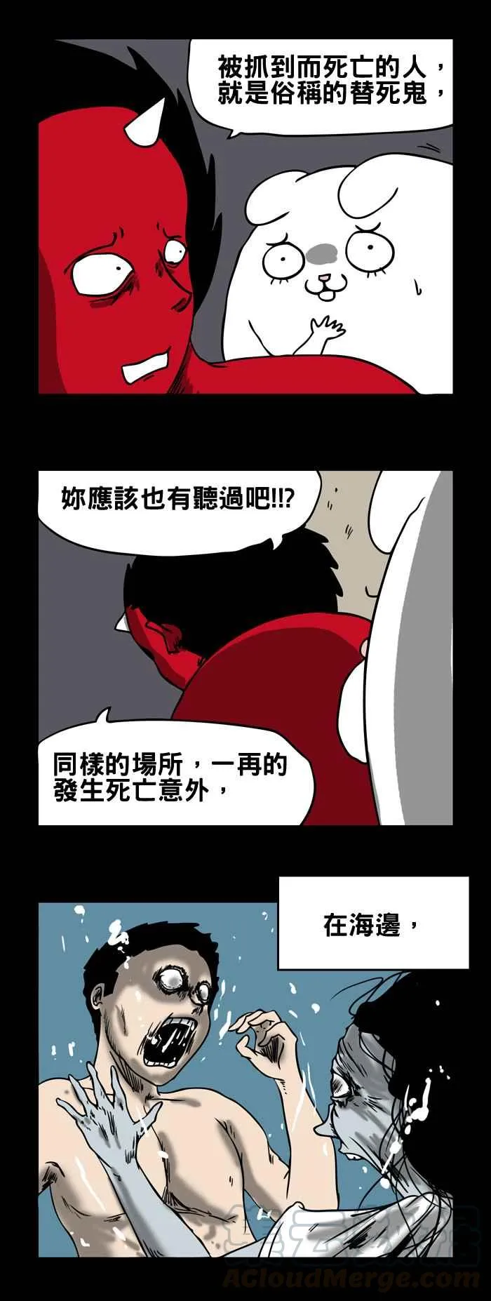 [第158话] 替死鬼 第3页