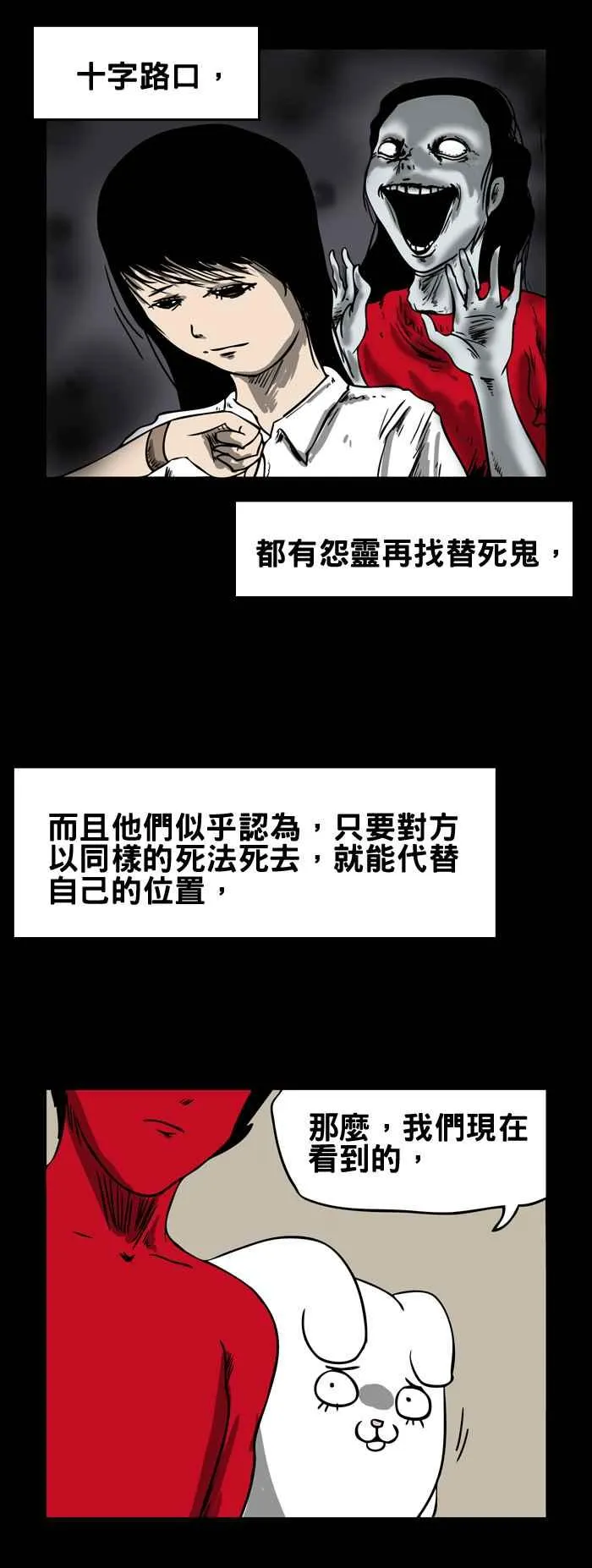 [第158话] 替死鬼 第4页