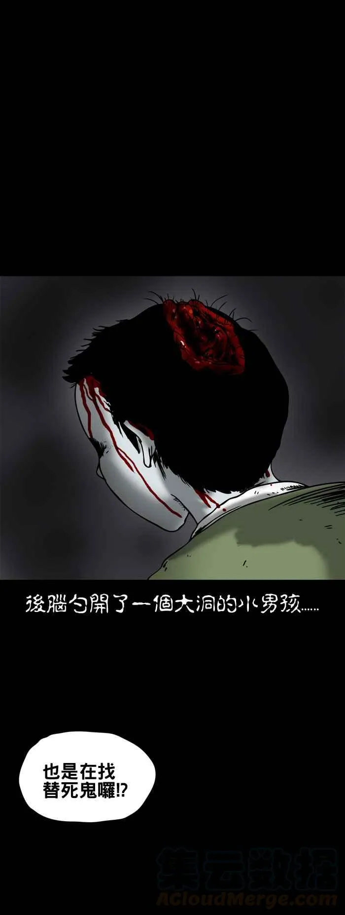 [第158话] 替死鬼 第5页