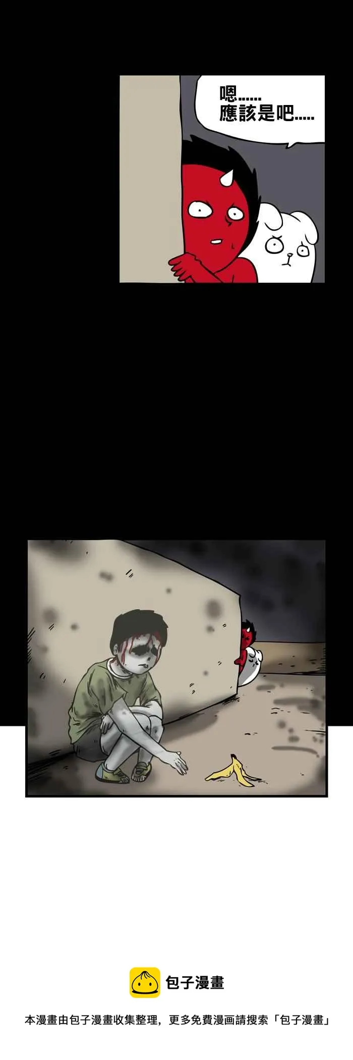 [第158话] 替死鬼 第6页