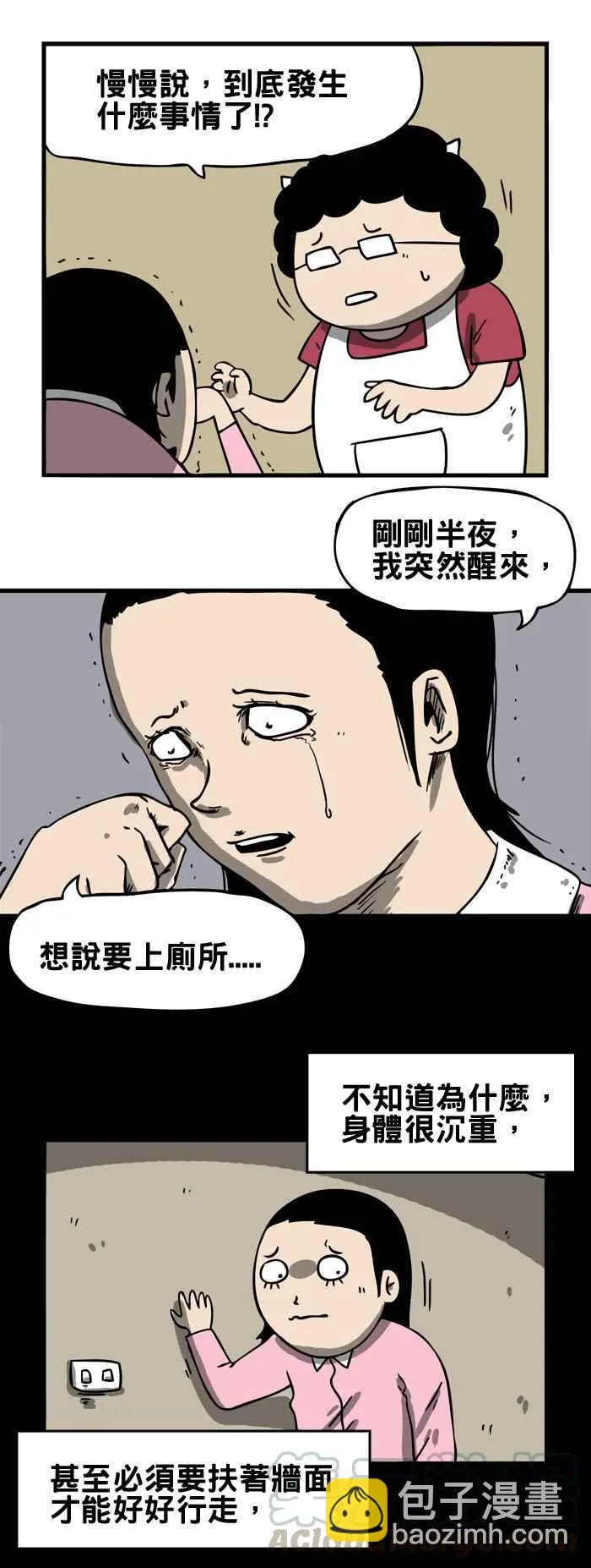 [第161话] 镜中的人 第3页