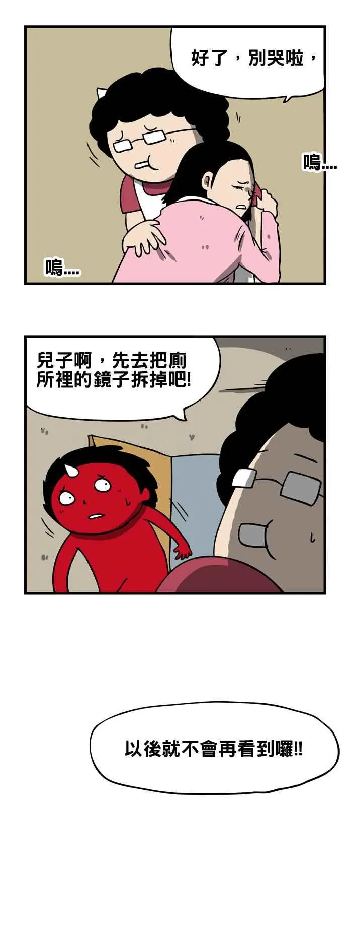 [第161话] 镜中的人 第6页