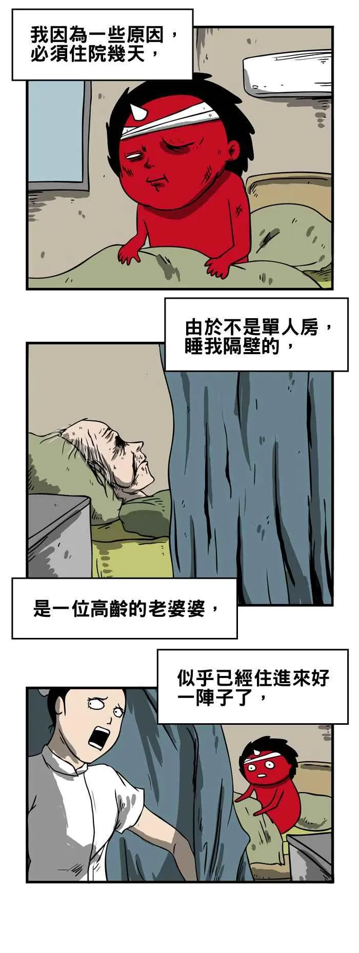 [第160话] 病床旁的女人 第2页