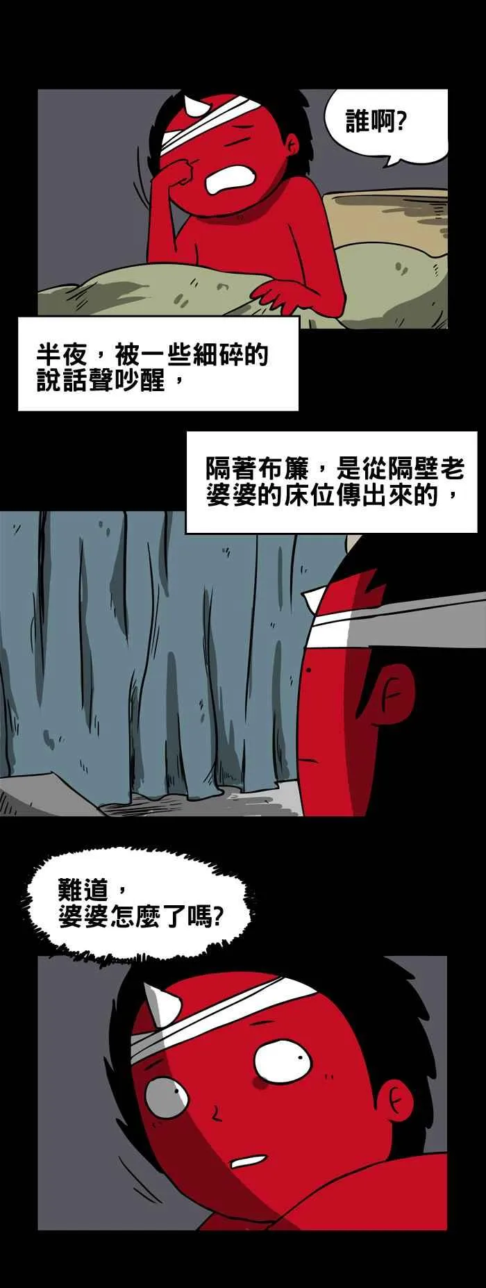 [第160话] 病床旁的女人 第4页