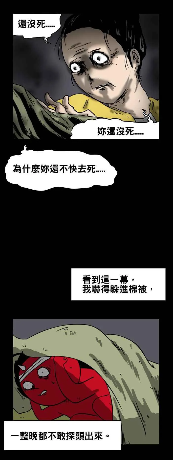 [第160话] 病床旁的女人 第6页