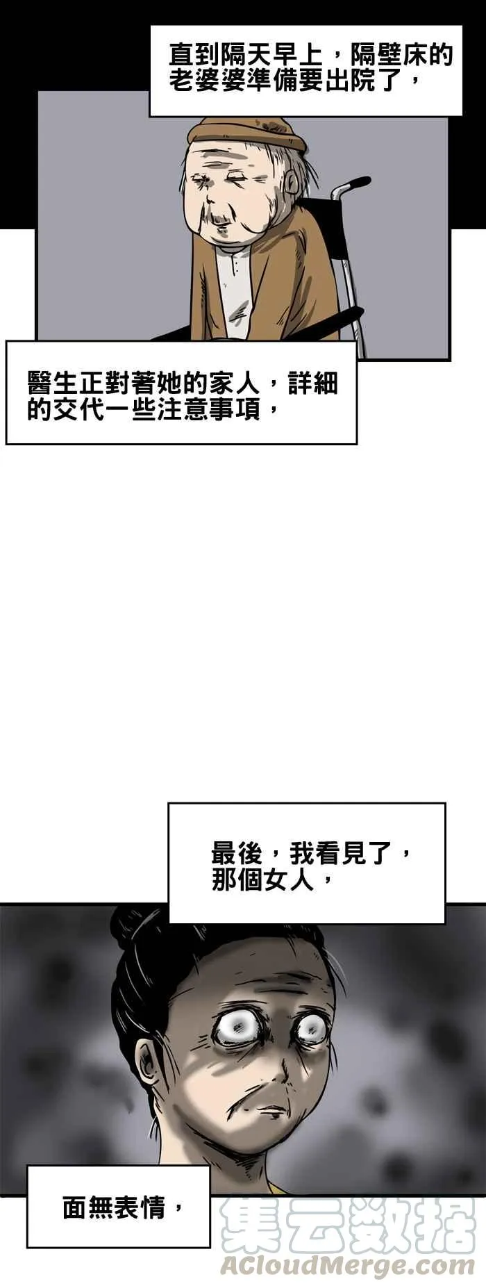 [第160话] 病床旁的女人 第7页
