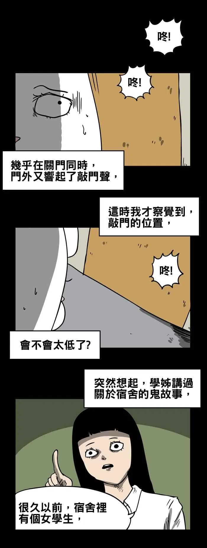 [第163话] 敲门 第4页
