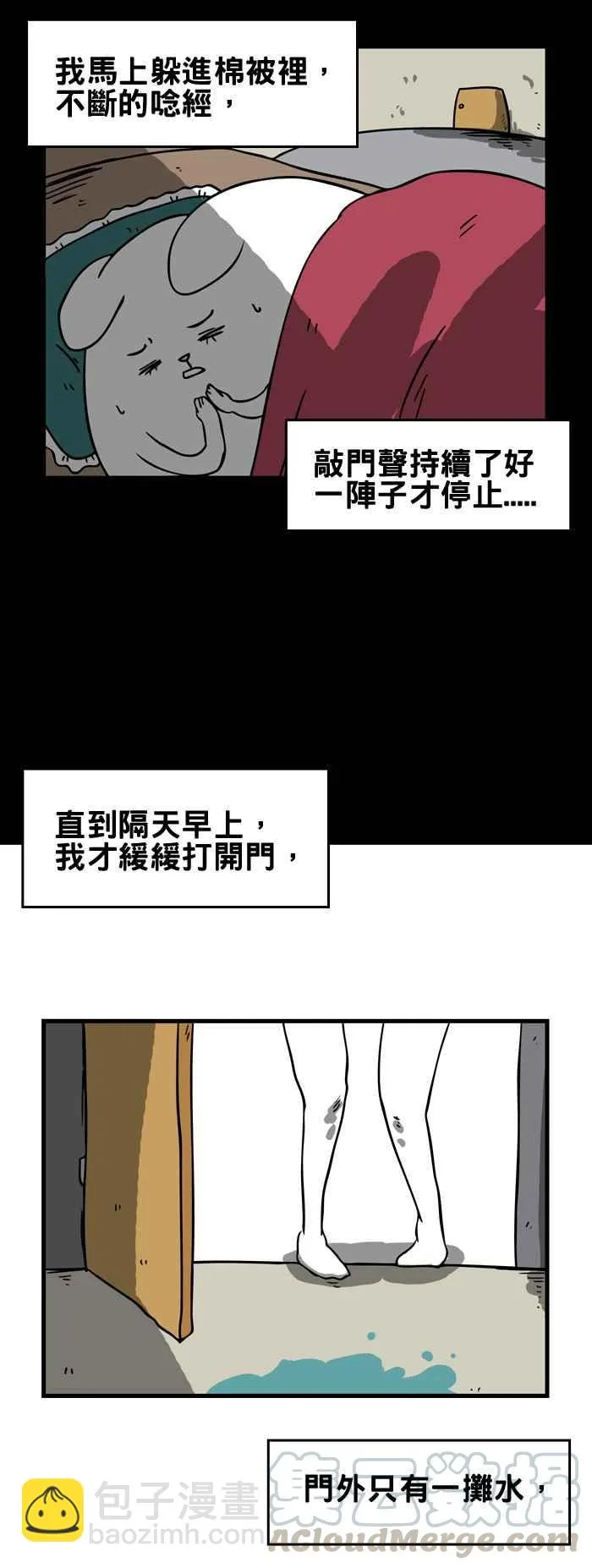 [第163话] 敲门 第7页