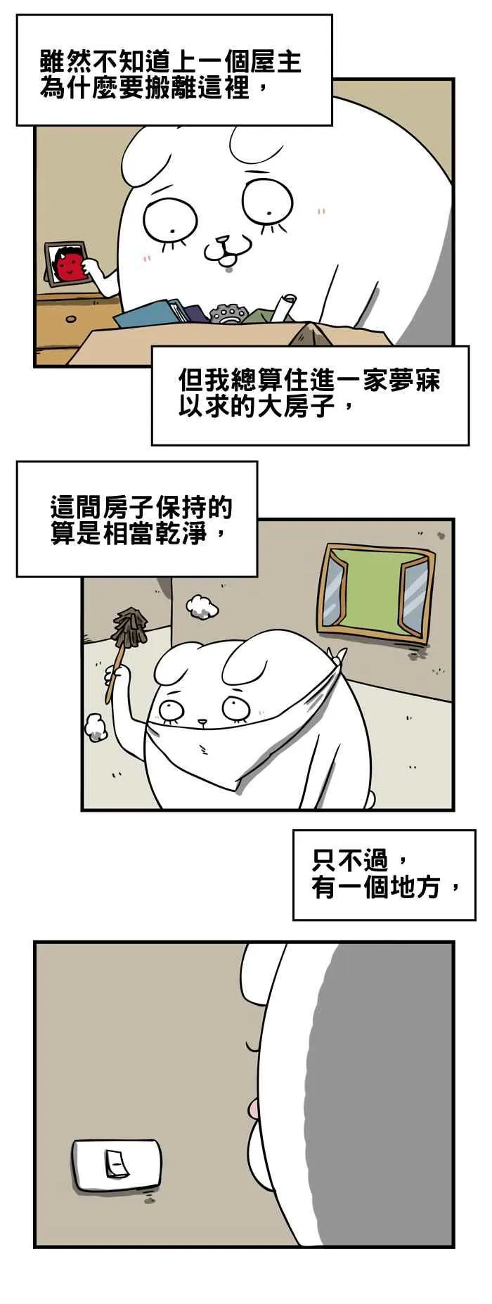 [第162话] 关灯 第2页
