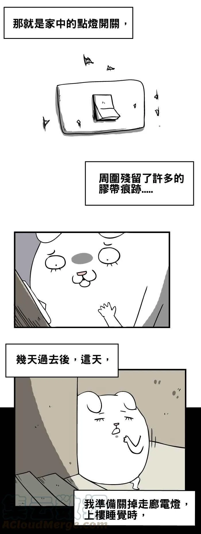 [第162话] 关灯 第3页