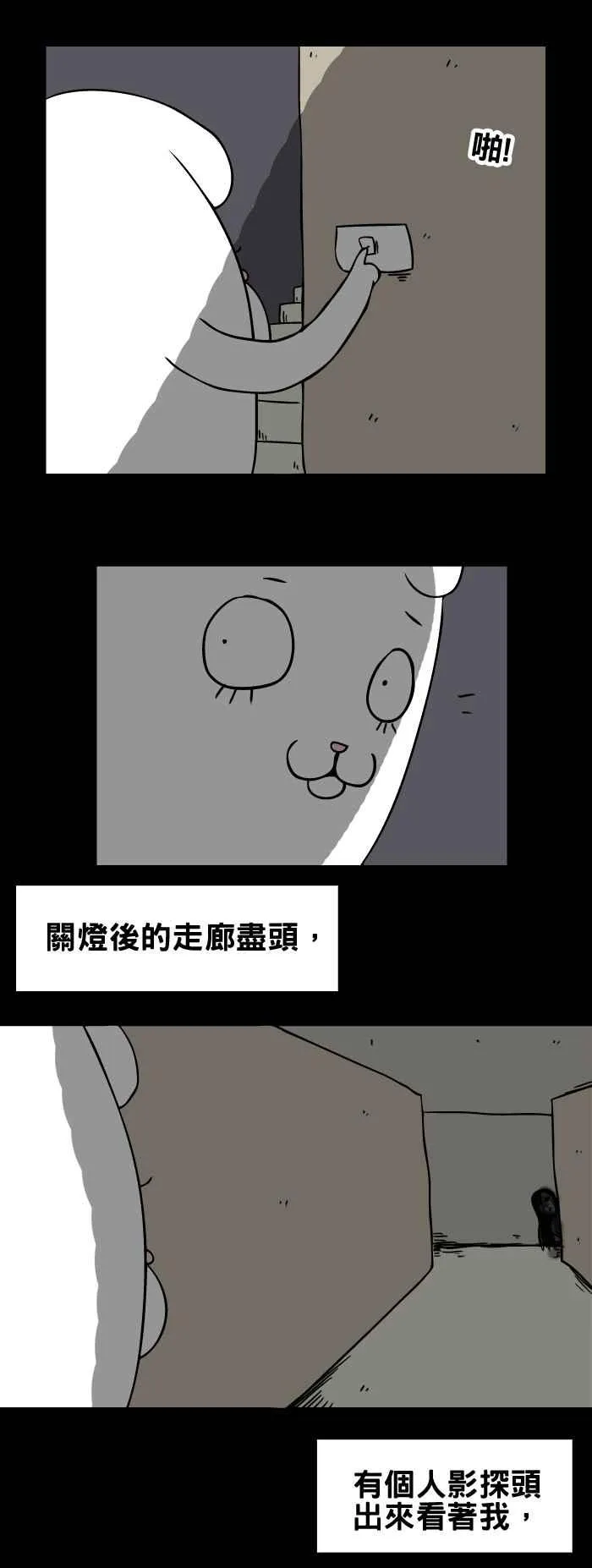 [第162话] 关灯 第4页