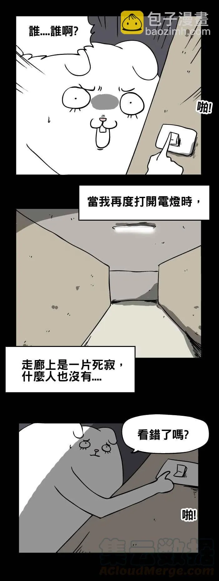 [第162话] 关灯 第5页