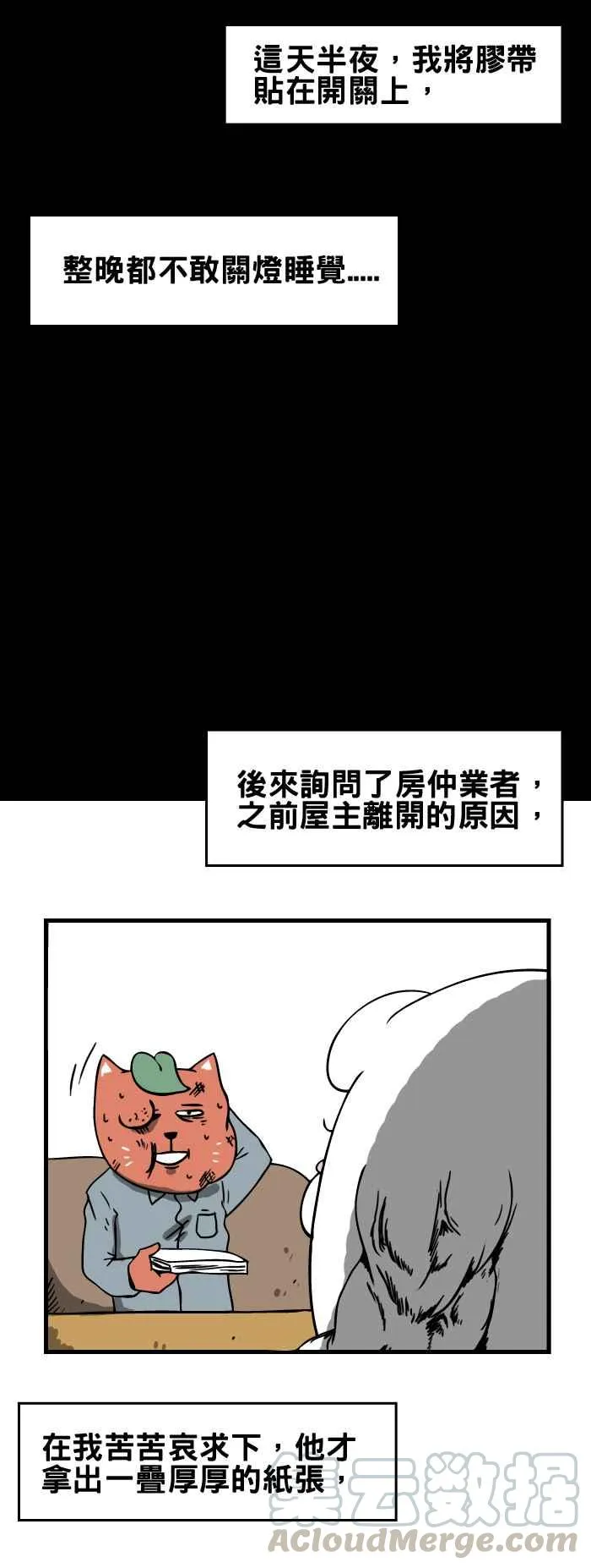 [第162话] 关灯 第7页