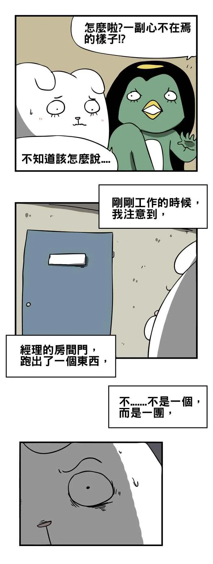 [第164话] 黑影 第2页