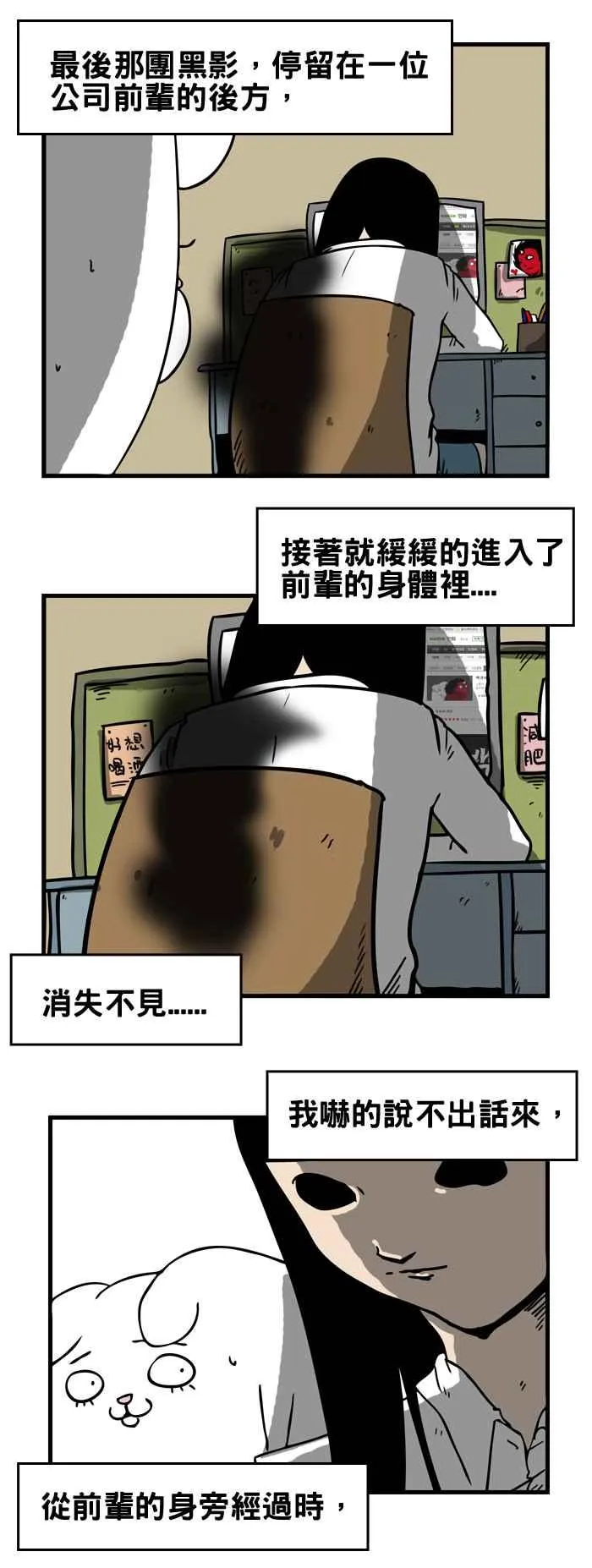 [第164话] 黑影 第4页