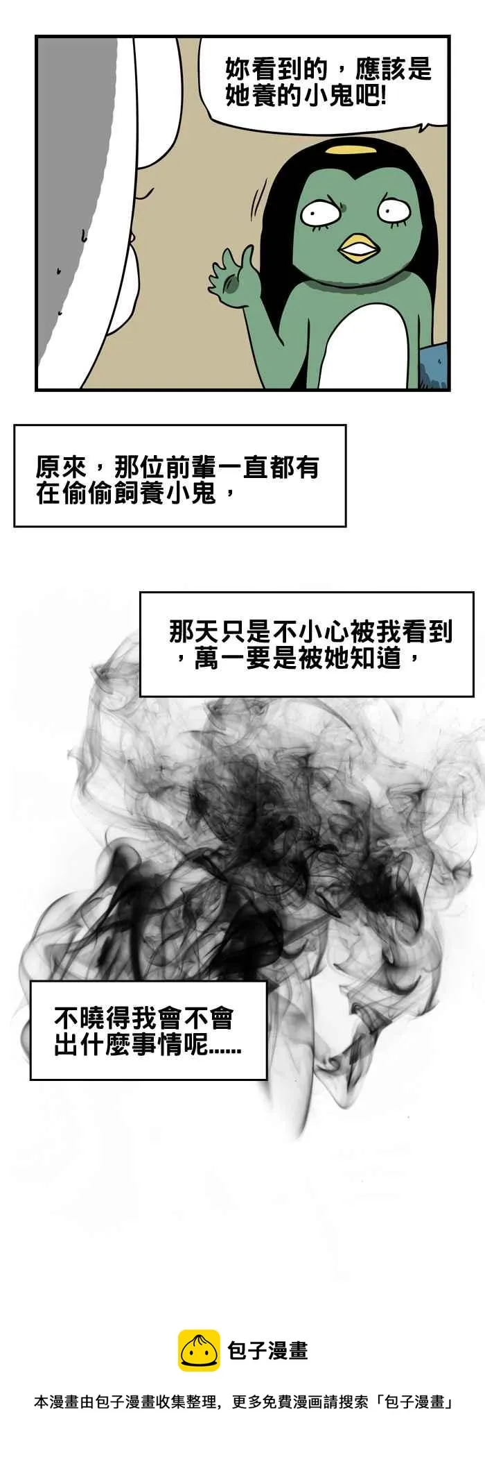 [第164话] 黑影 第6页