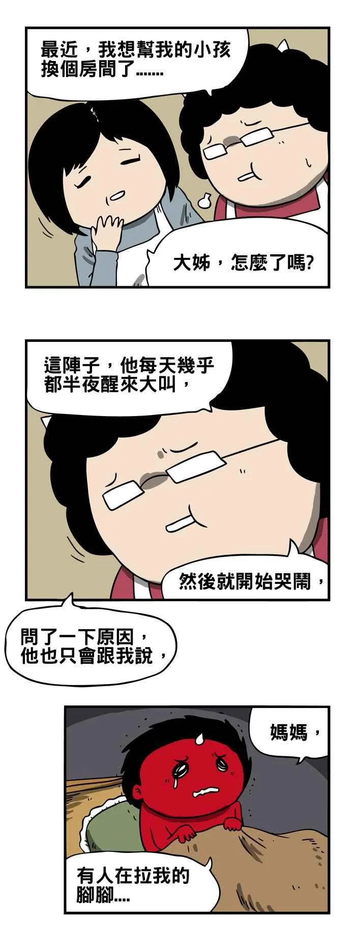 [第166话] 拉脚 第2页
