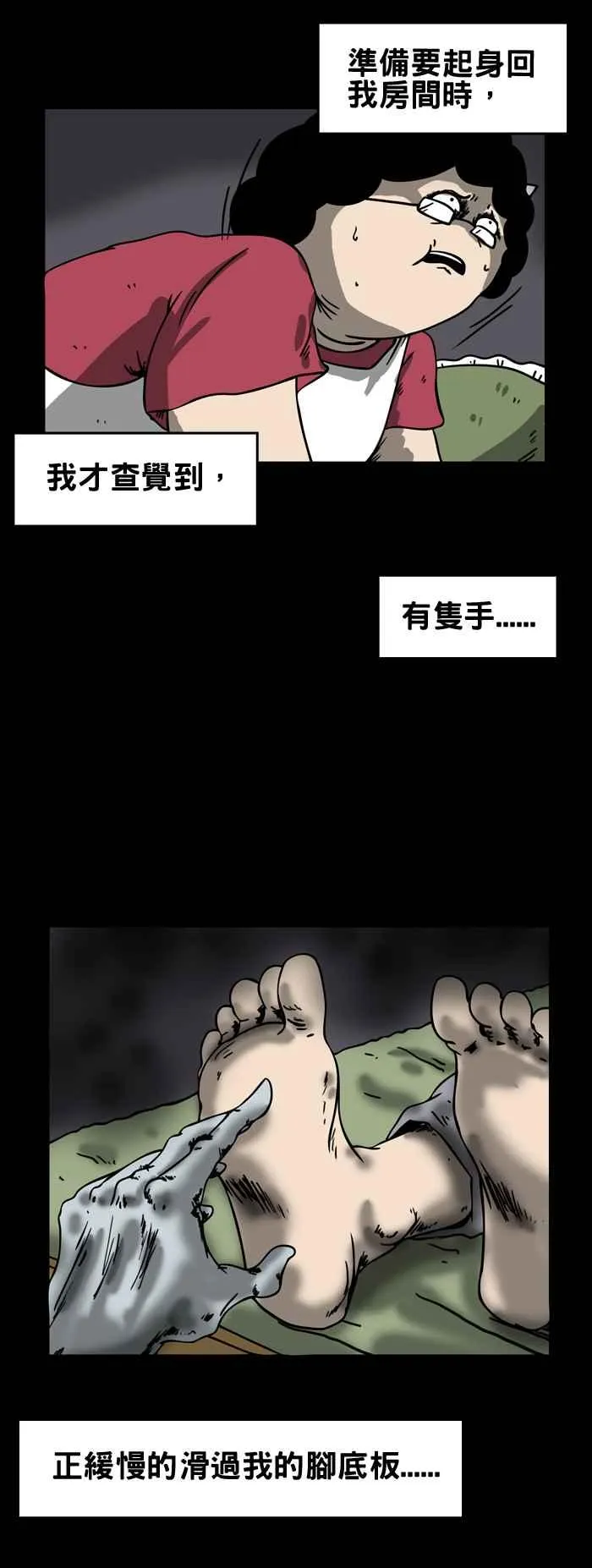[第166话] 拉脚 第4页
