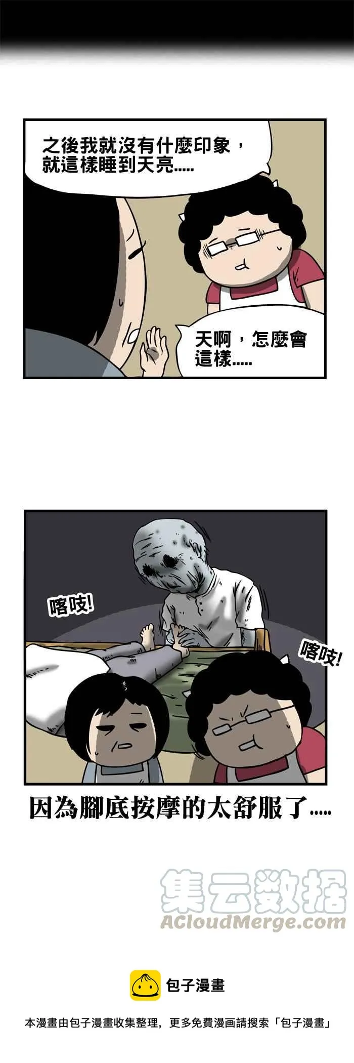 [第166话] 拉脚 第7页