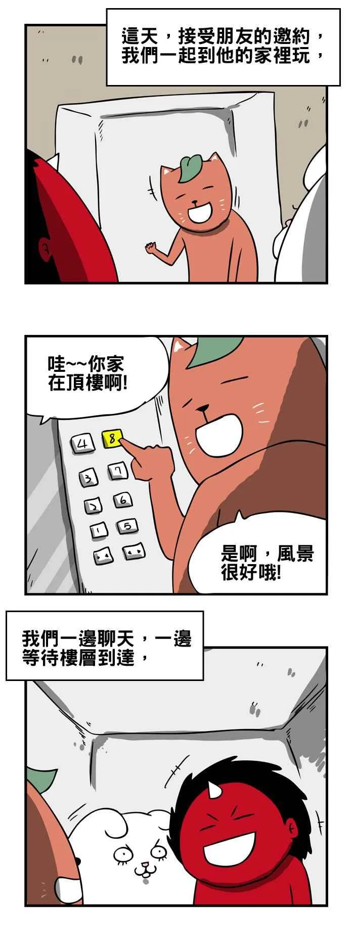 [第165话] 关不上的电梯 第2页
