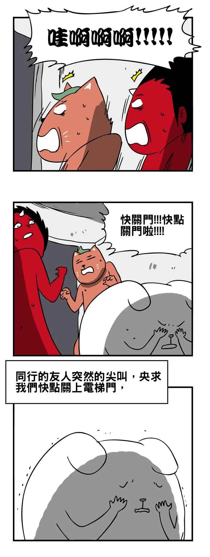 [第165话] 关不上的电梯 第4页