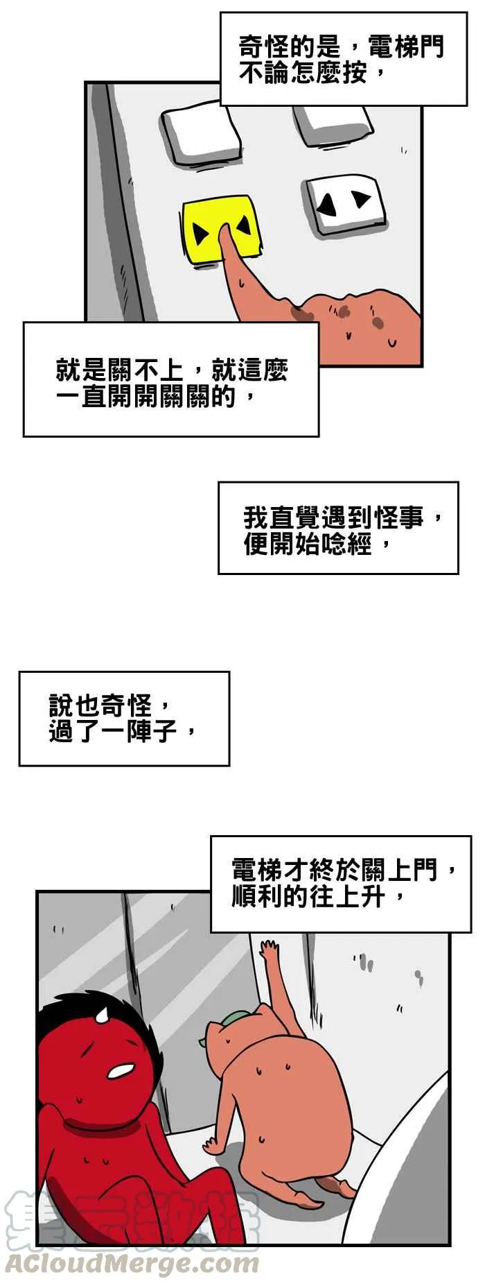 [第165话] 关不上的电梯 第5页
