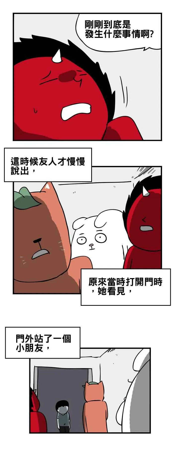 [第165话] 关不上的电梯 第6页
