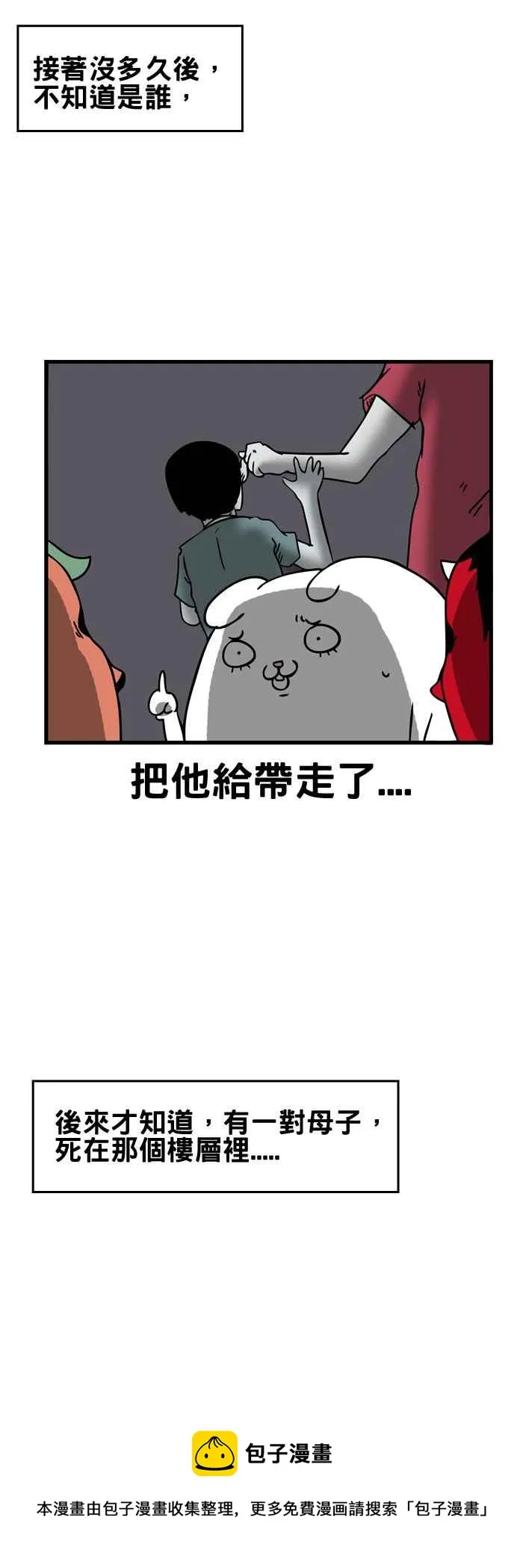 [第165话] 关不上的电梯 第8页