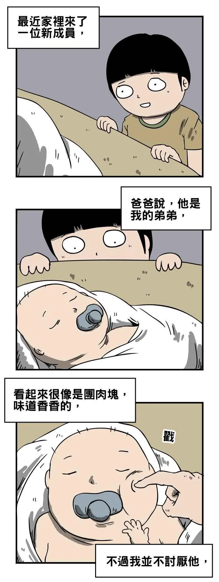 [第167话] 家人 第2页