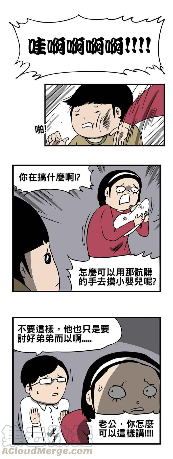 [第167话] 家人 第3页
