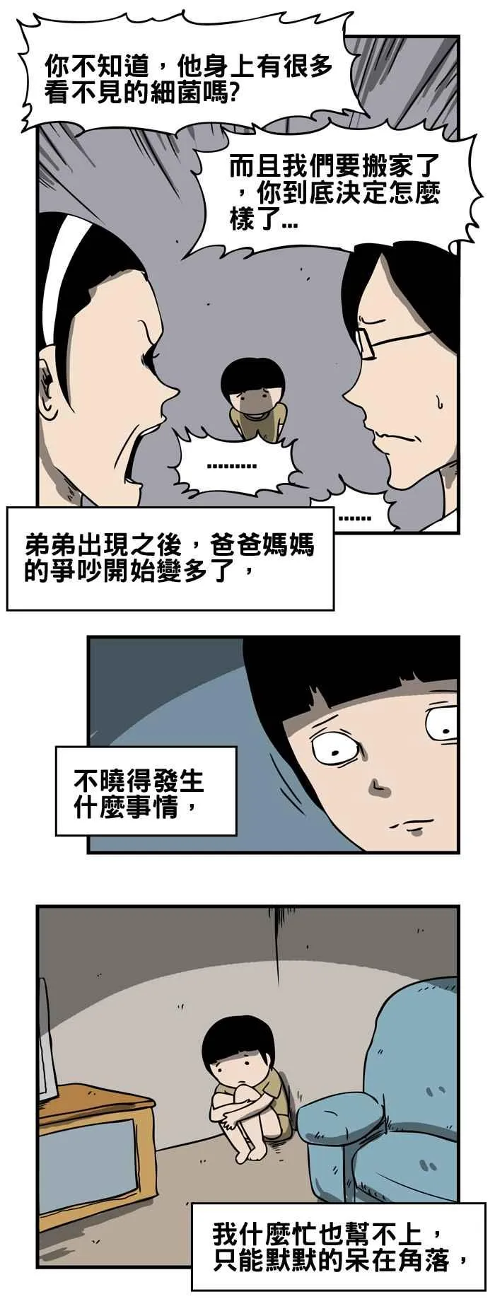 [第167话] 家人 第4页