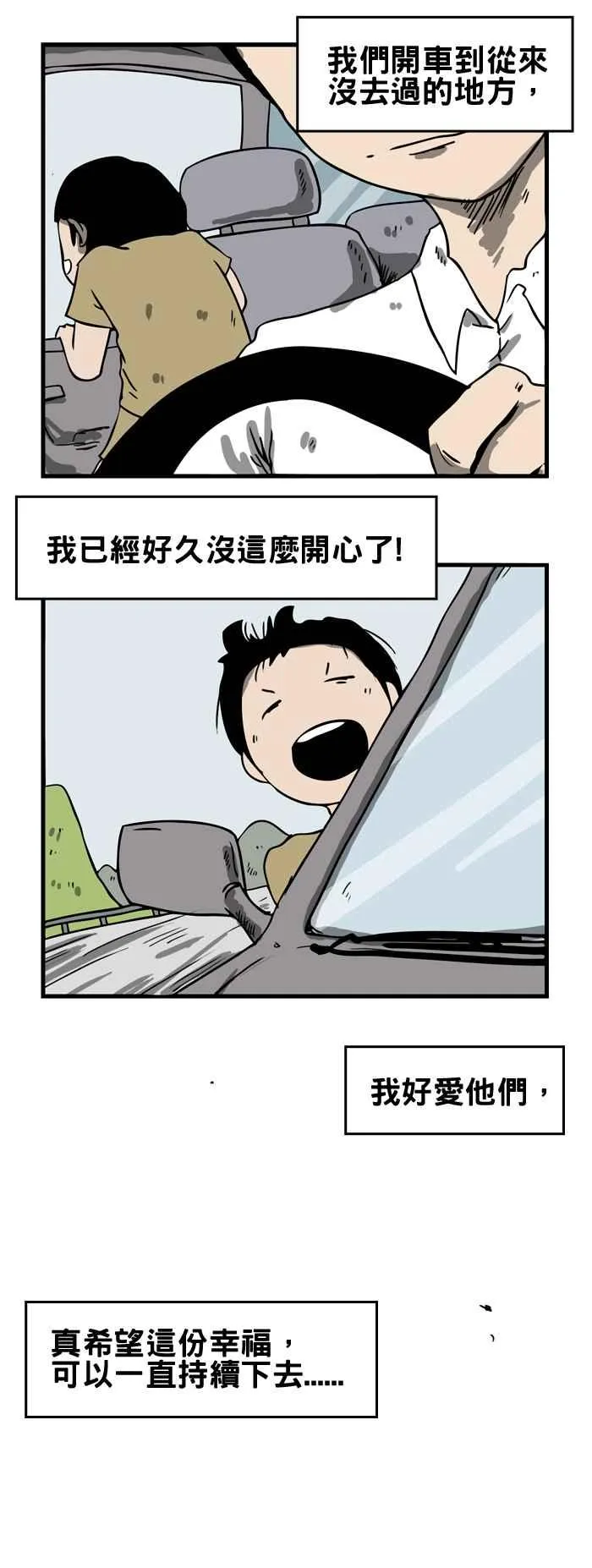 [第167话] 家人 第6页