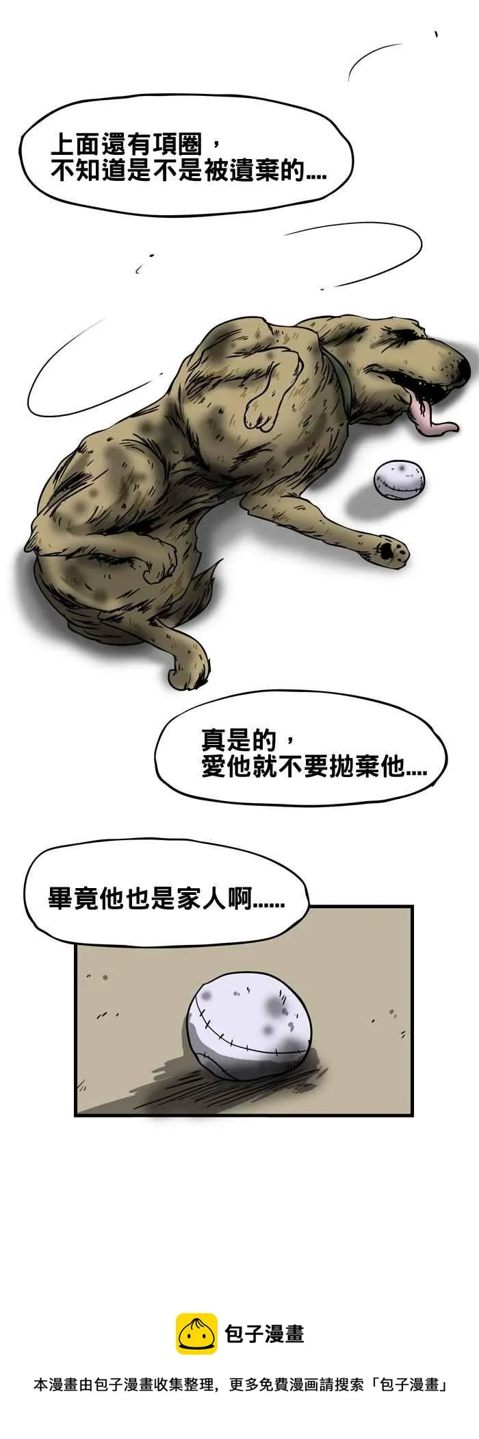 [第167话] 家人 第8页
