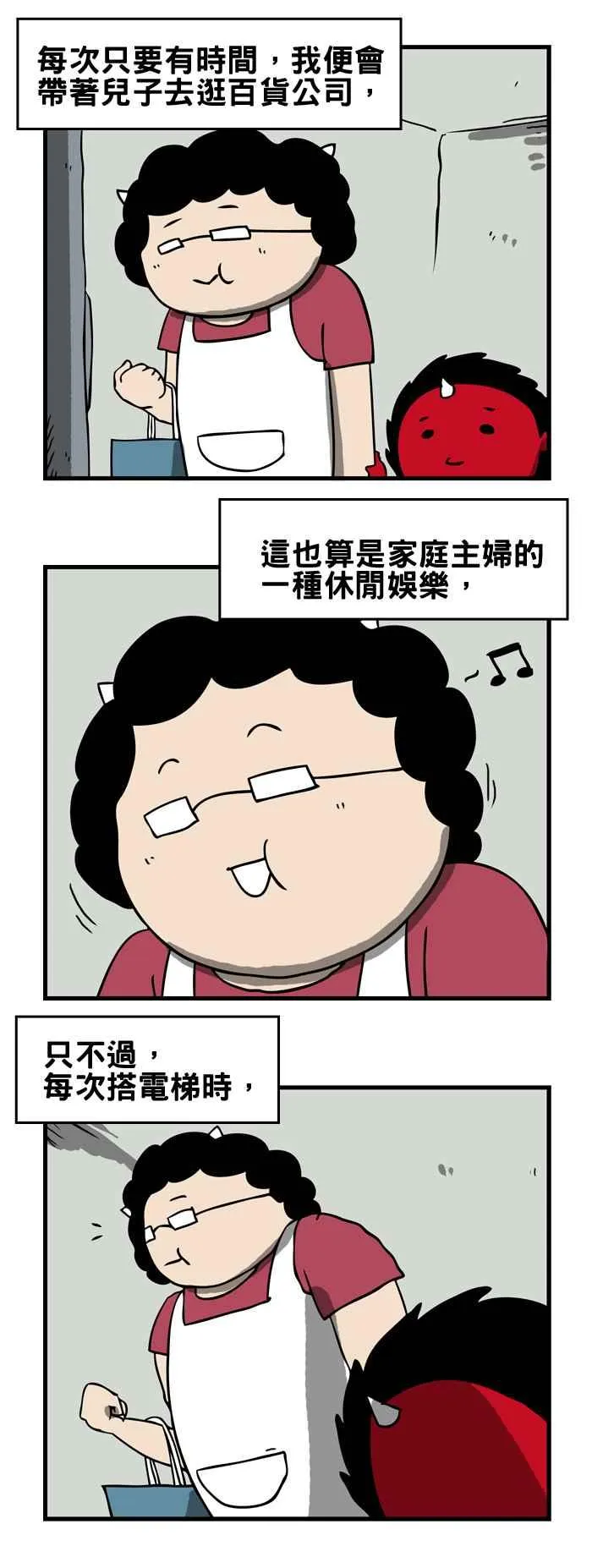 [第170话] 电梯小姐 第2页