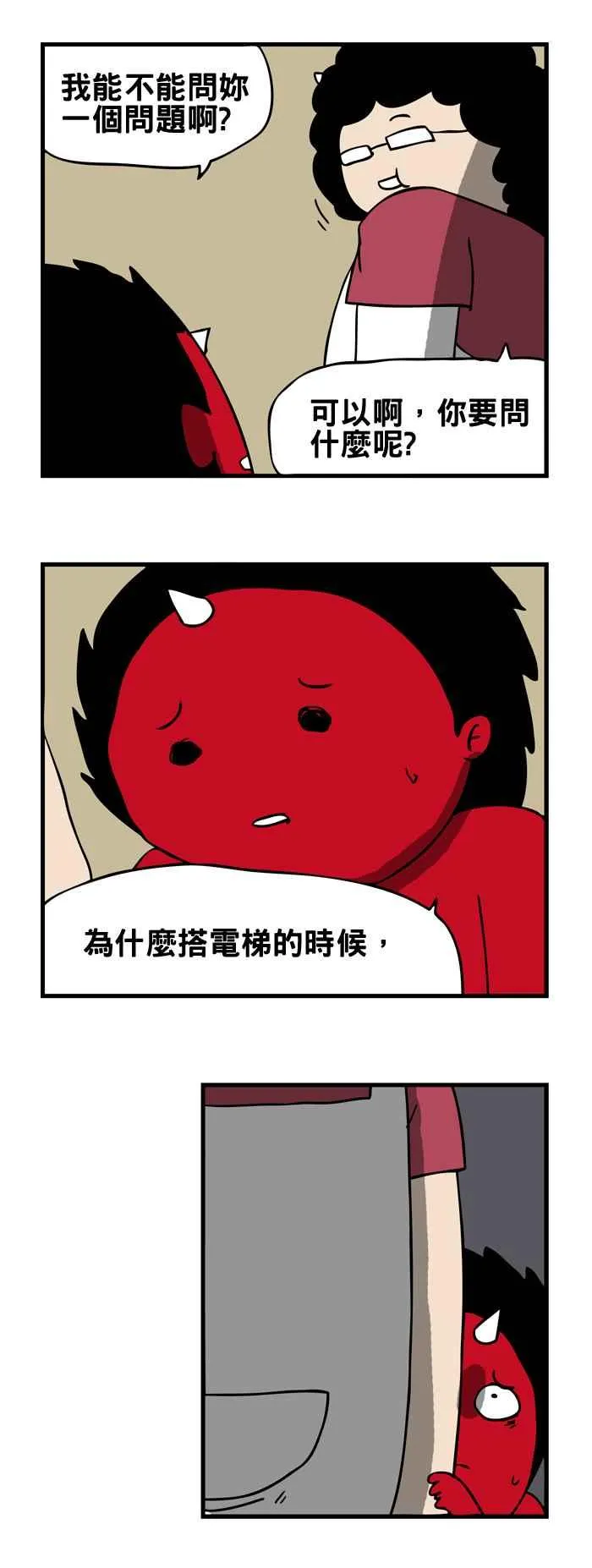 [第170话] 电梯小姐 第4页