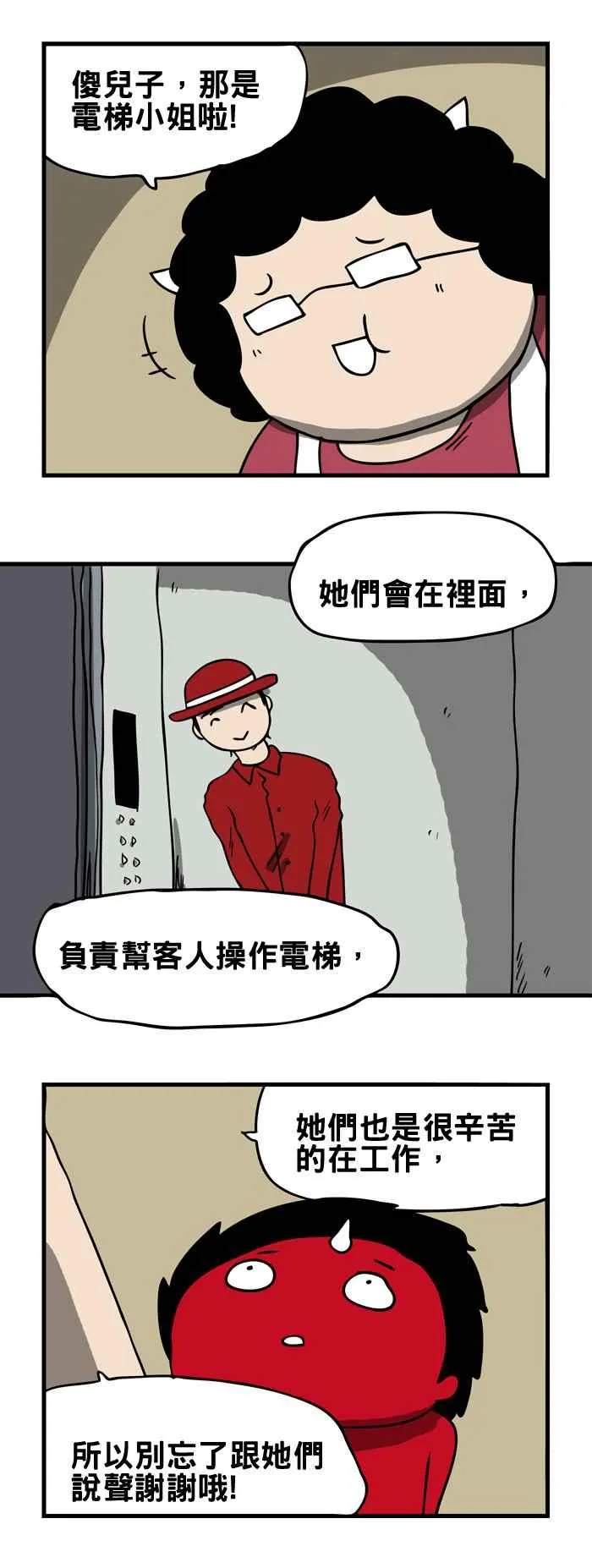 [第170话] 电梯小姐 第6页