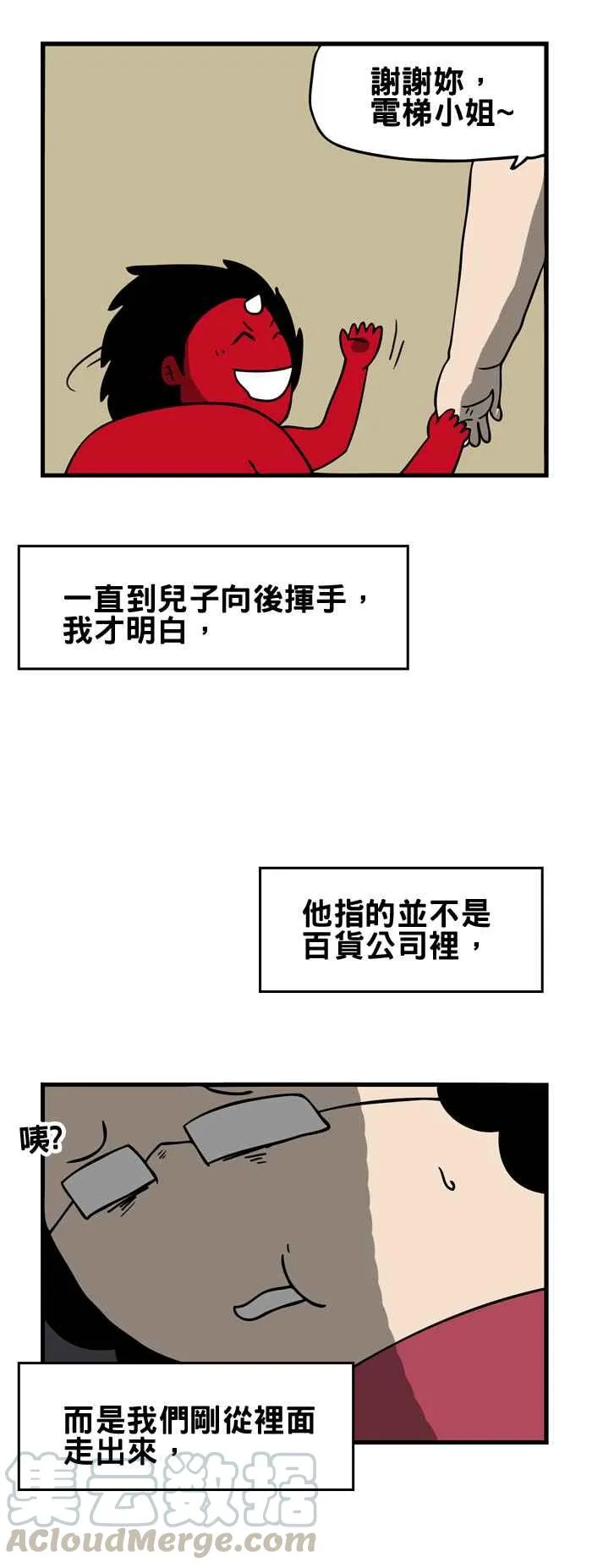 [第170话] 电梯小姐 第7页