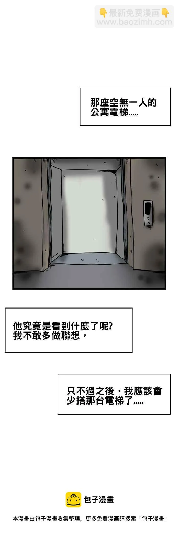[第170话] 电梯小姐 第8页